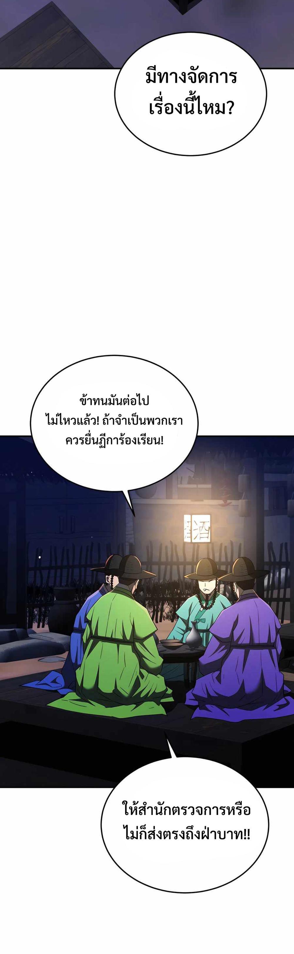 Black Coperation Joseon แปลไทย