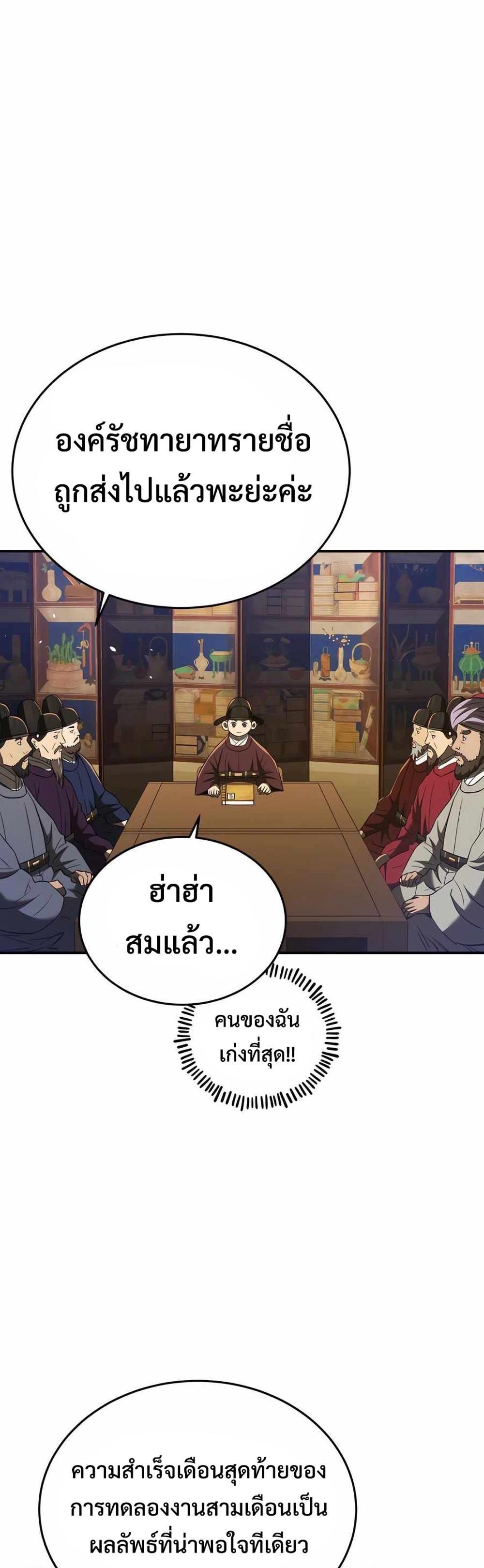 Black Coperation Joseon แปลไทย