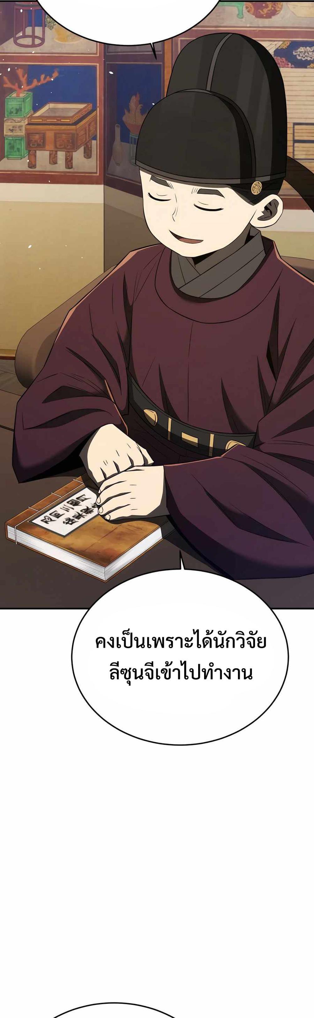 Black Coperation Joseon แปลไทย