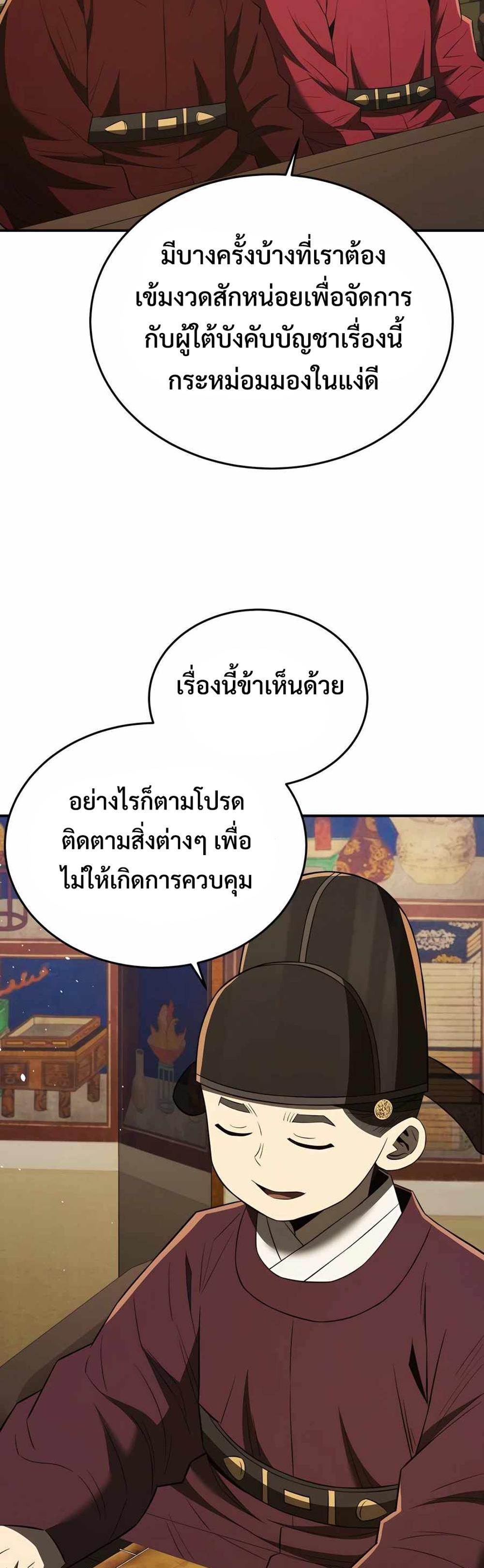 Black Coperation Joseon แปลไทย