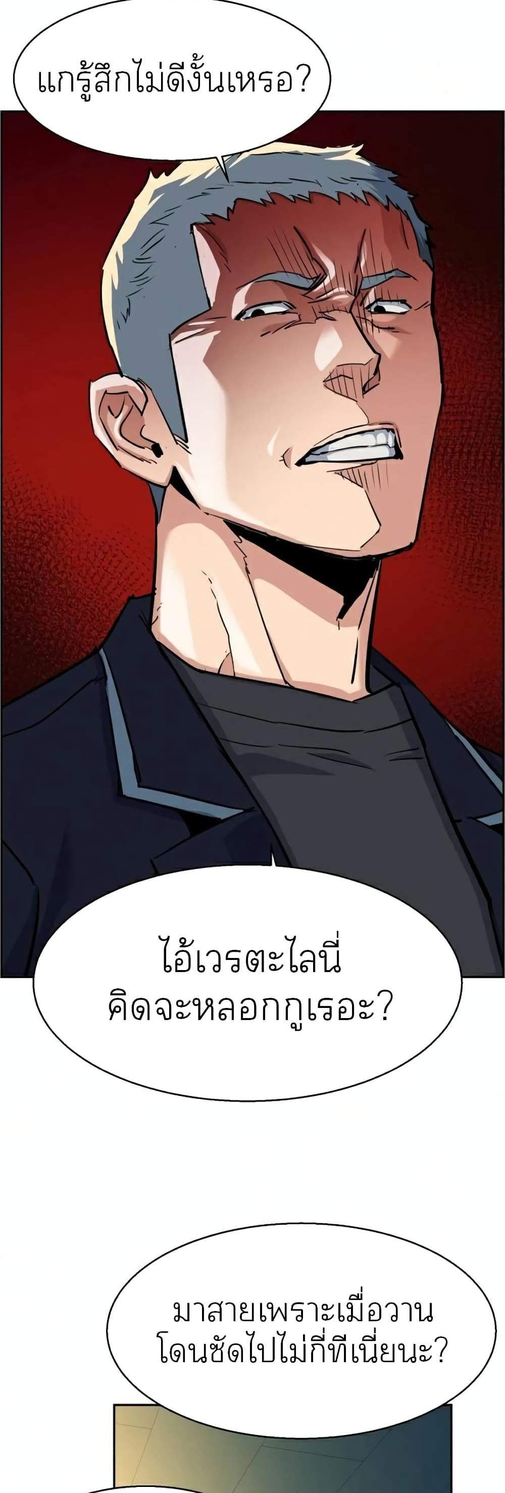 Mercenary Enrollment พี่ชายบอดี้การ์ด แปลไทย