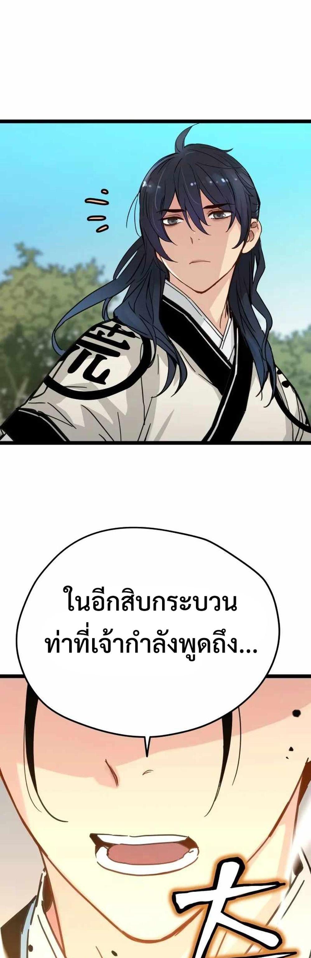 Surviving as a Genius on Borrowed Time แปลไทย