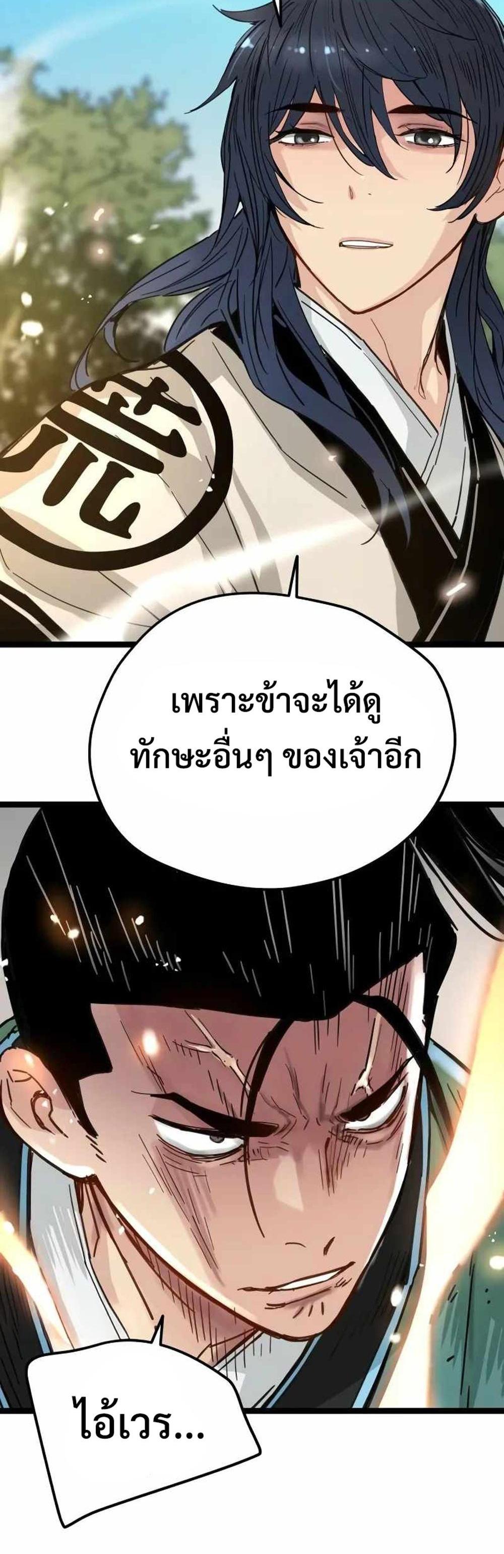 Surviving as a Genius on Borrowed Time แปลไทย