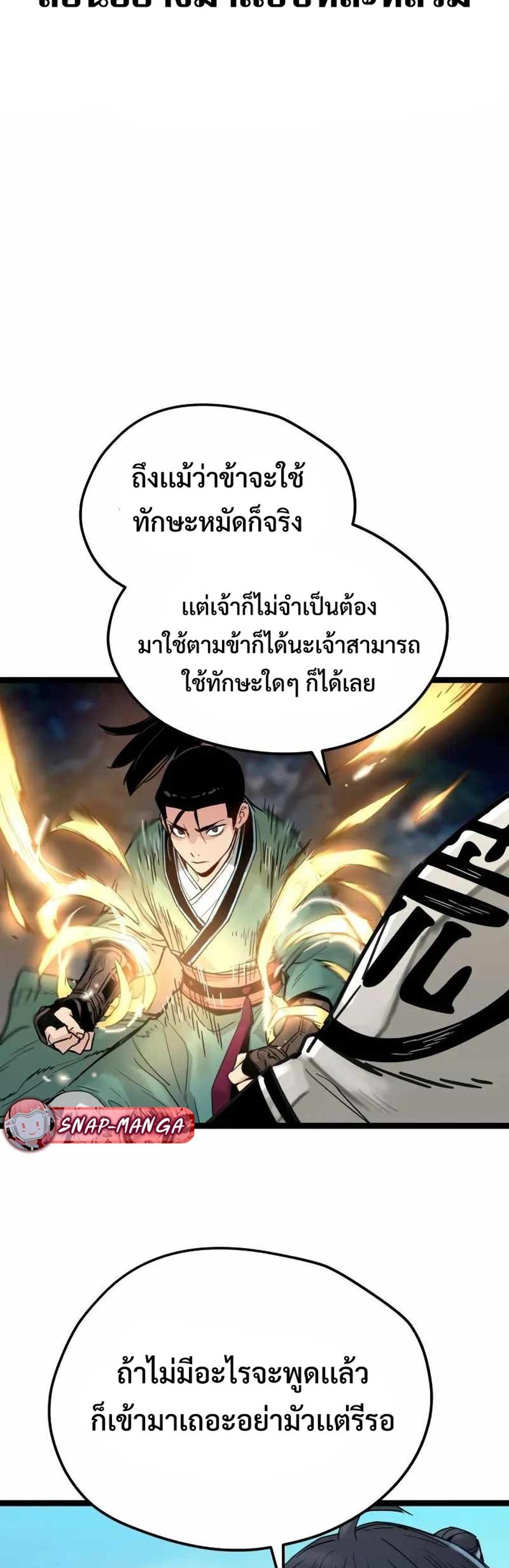 Surviving as a Genius on Borrowed Time แปลไทย