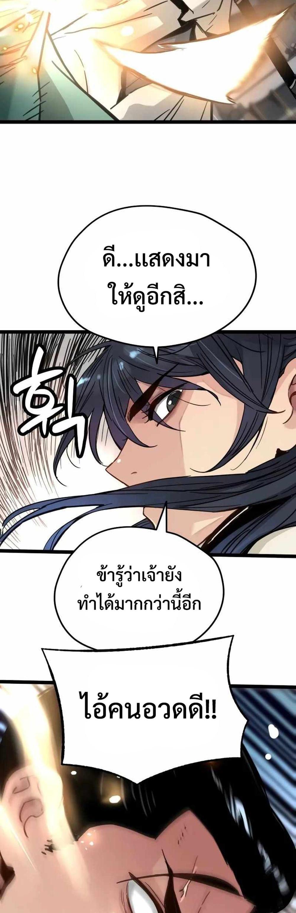 Surviving as a Genius on Borrowed Time แปลไทย