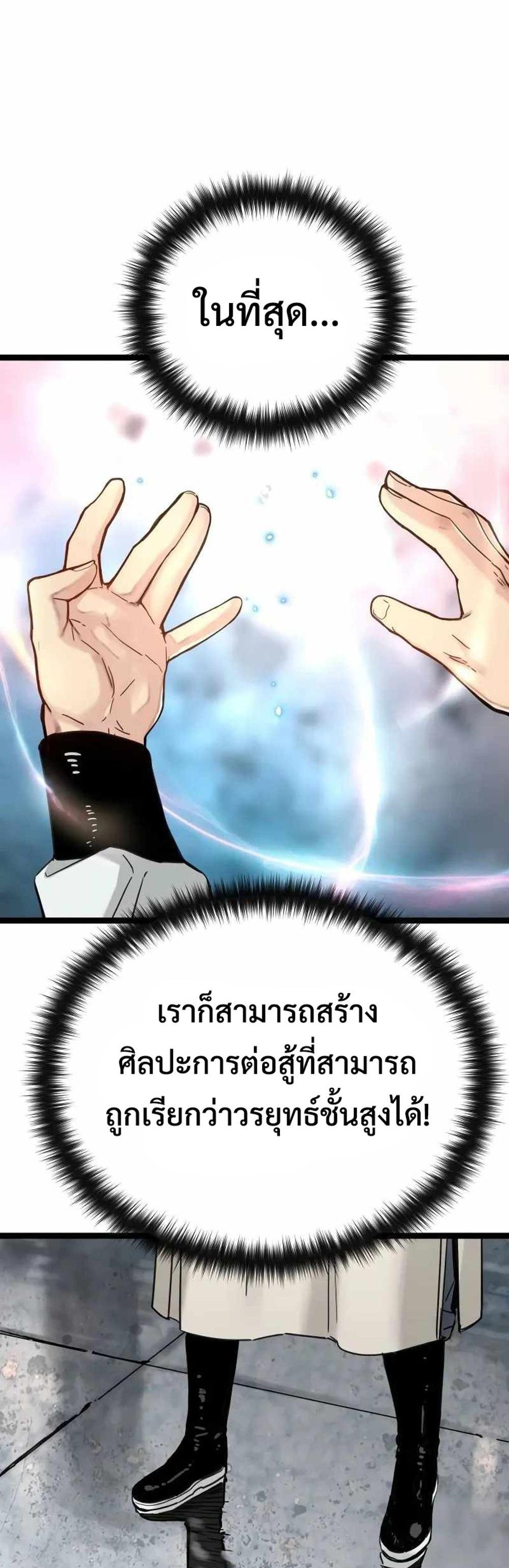 Surviving as a Genius on Borrowed Time แปลไทย