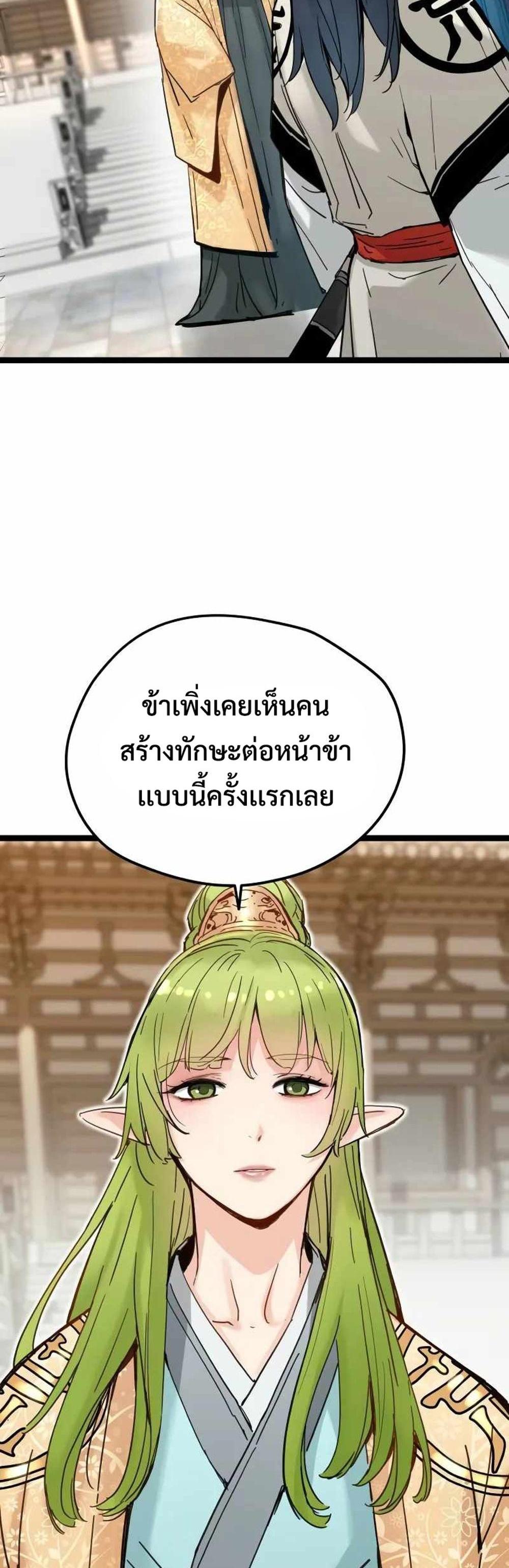 Surviving as a Genius on Borrowed Time แปลไทย