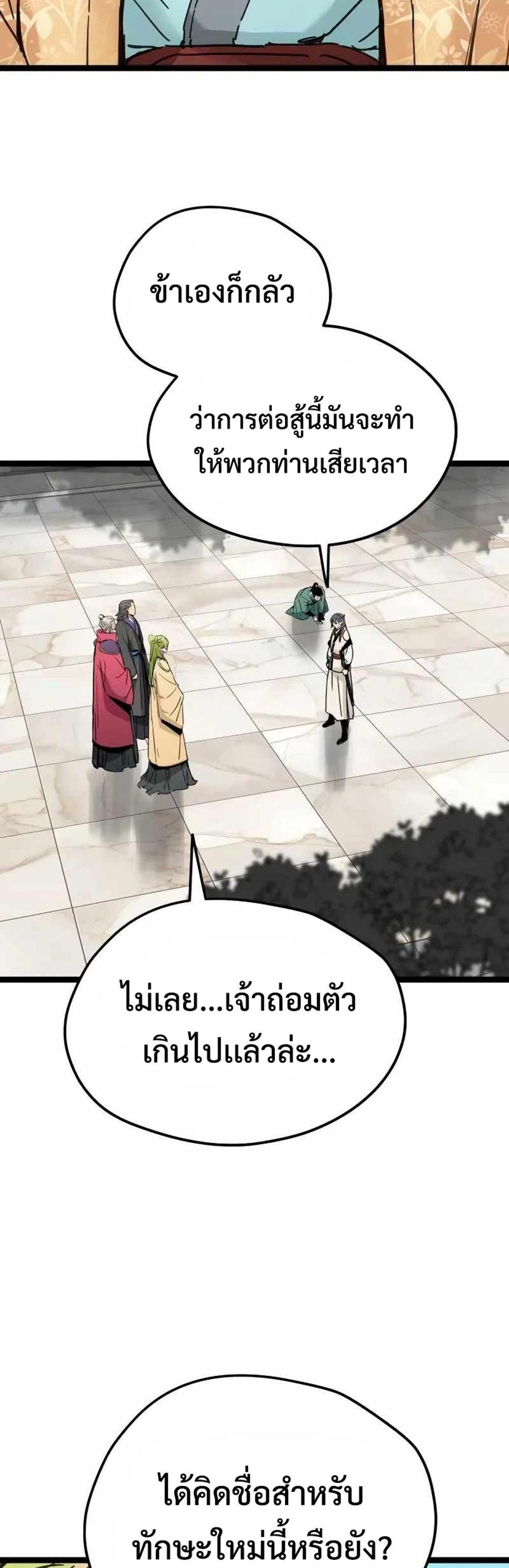 Surviving as a Genius on Borrowed Time แปลไทย