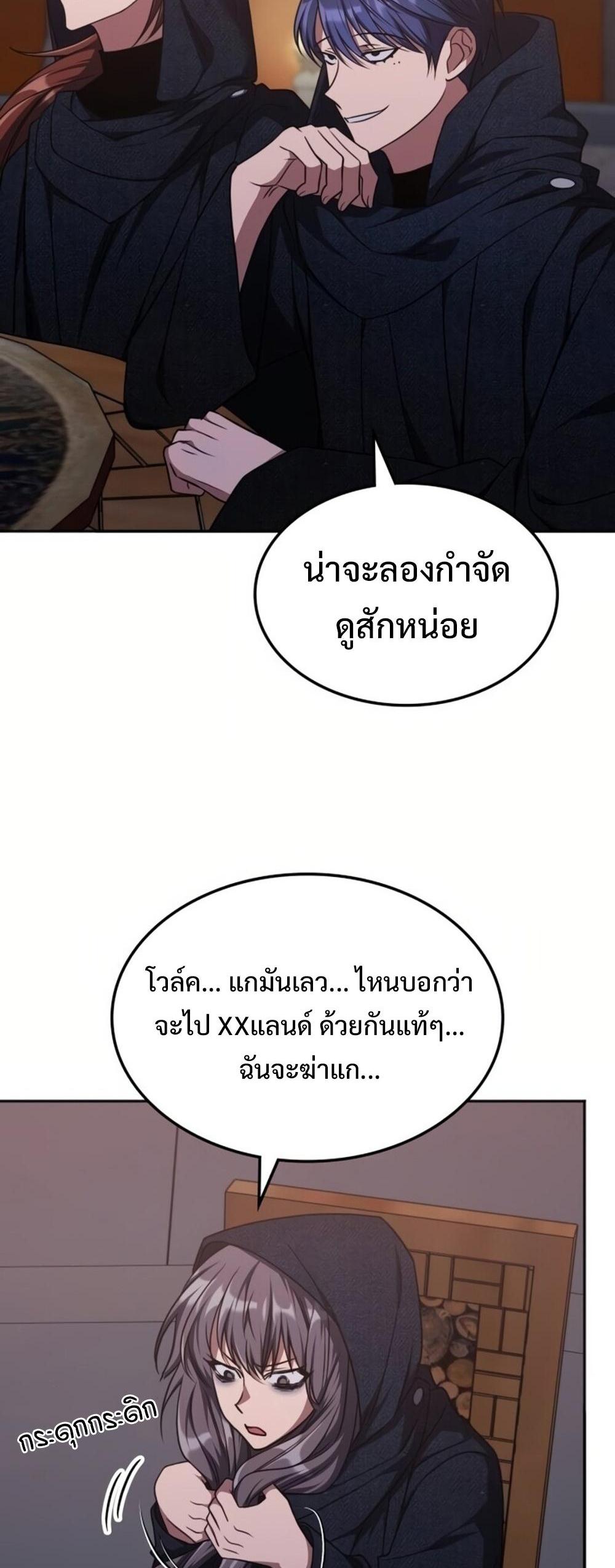 The Late Game Healer Is Too Strong แปลไทย