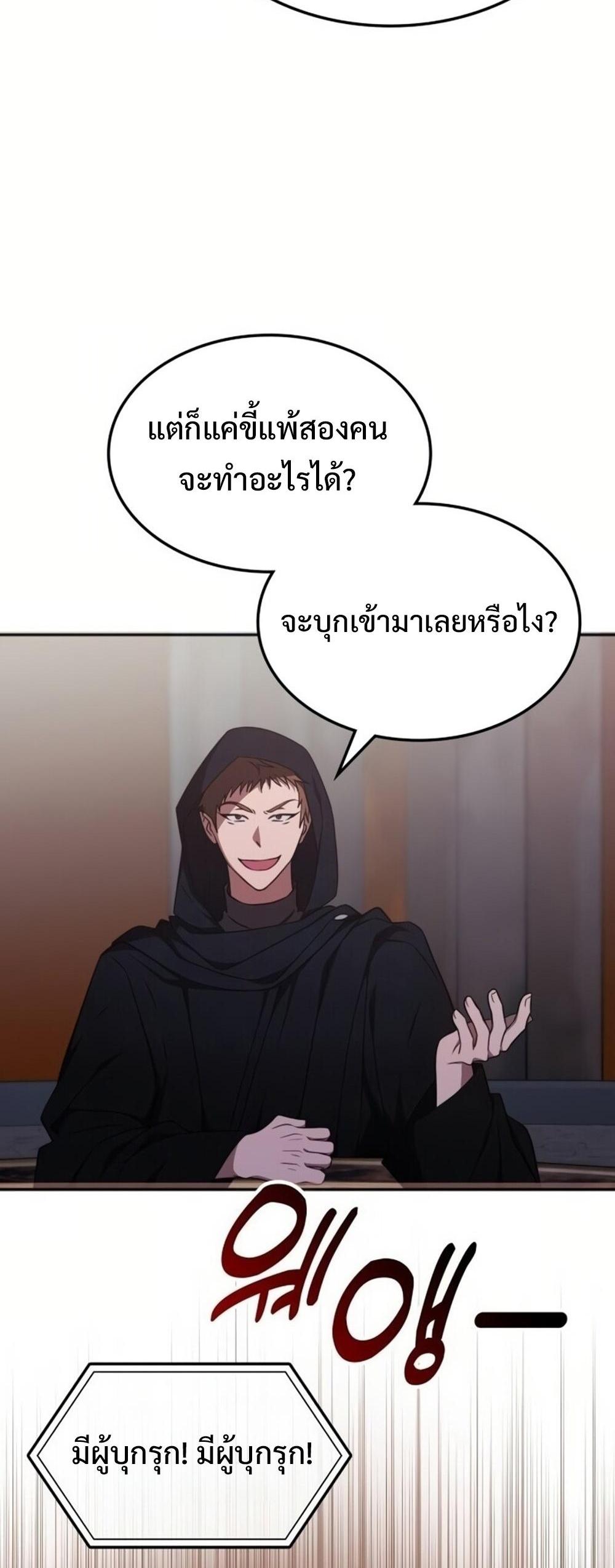 The Late Game Healer Is Too Strong แปลไทย