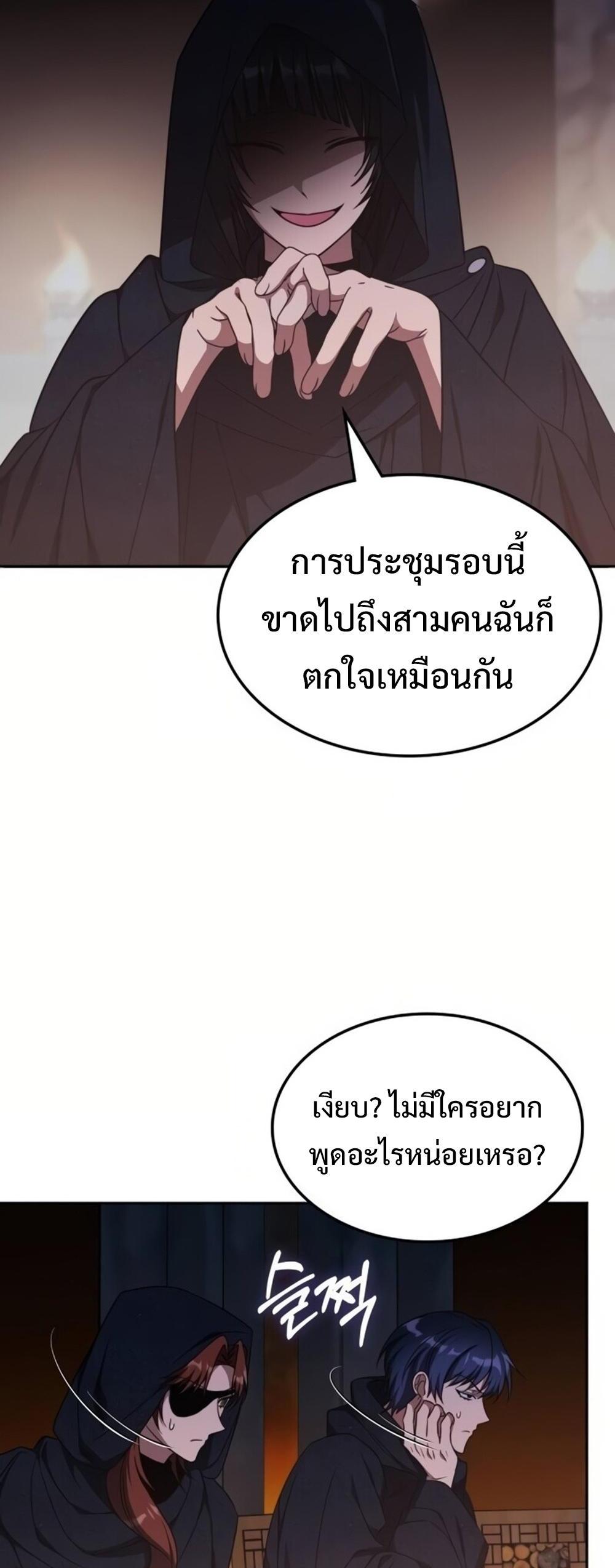 The Late Game Healer Is Too Strong แปลไทย