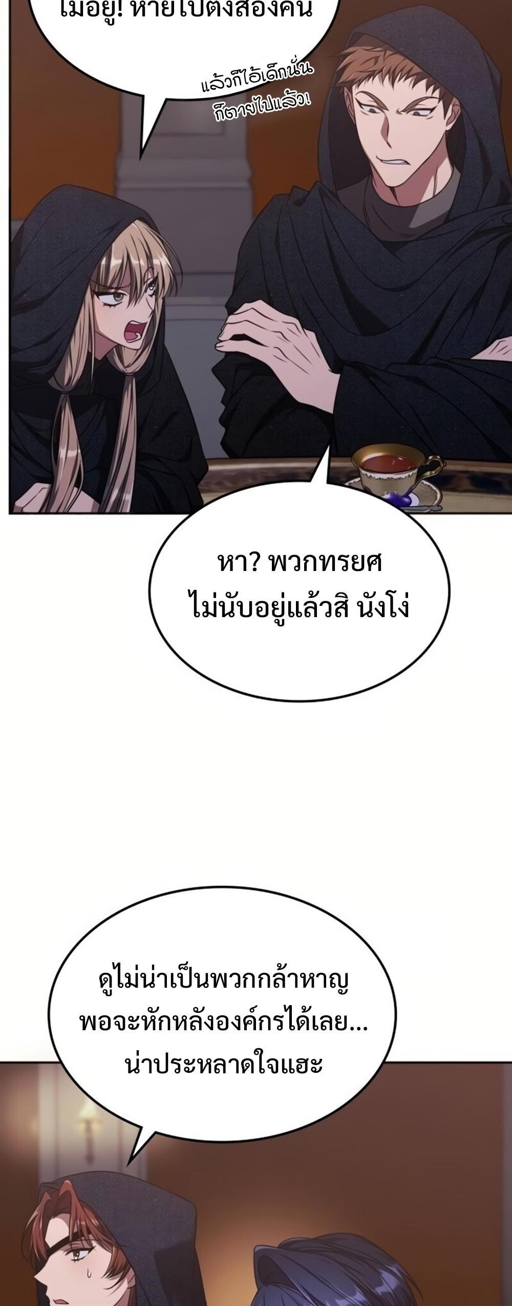 The Late Game Healer Is Too Strong แปลไทย