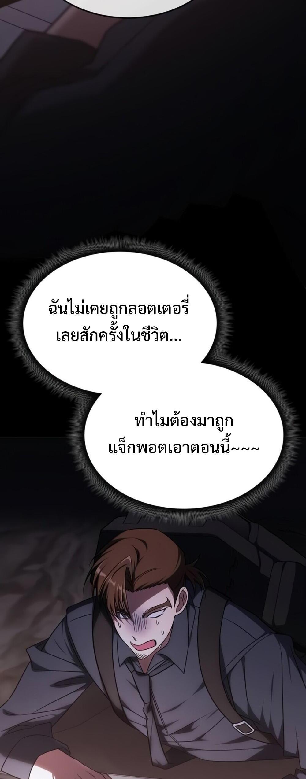 The Late Game Healer Is Too Strong แปลไทย