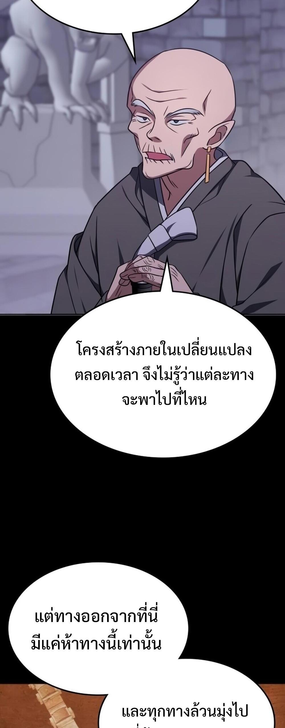 The Late Game Healer Is Too Strong แปลไทย