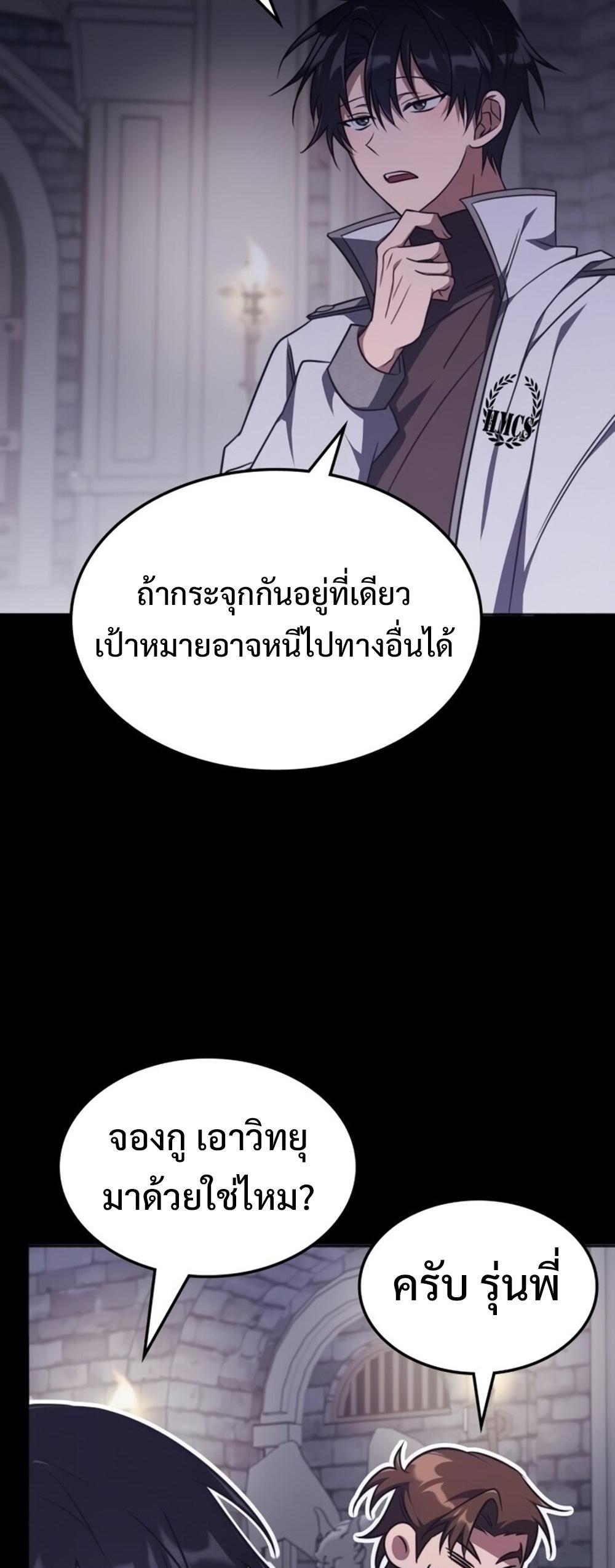 The Late Game Healer Is Too Strong แปลไทย