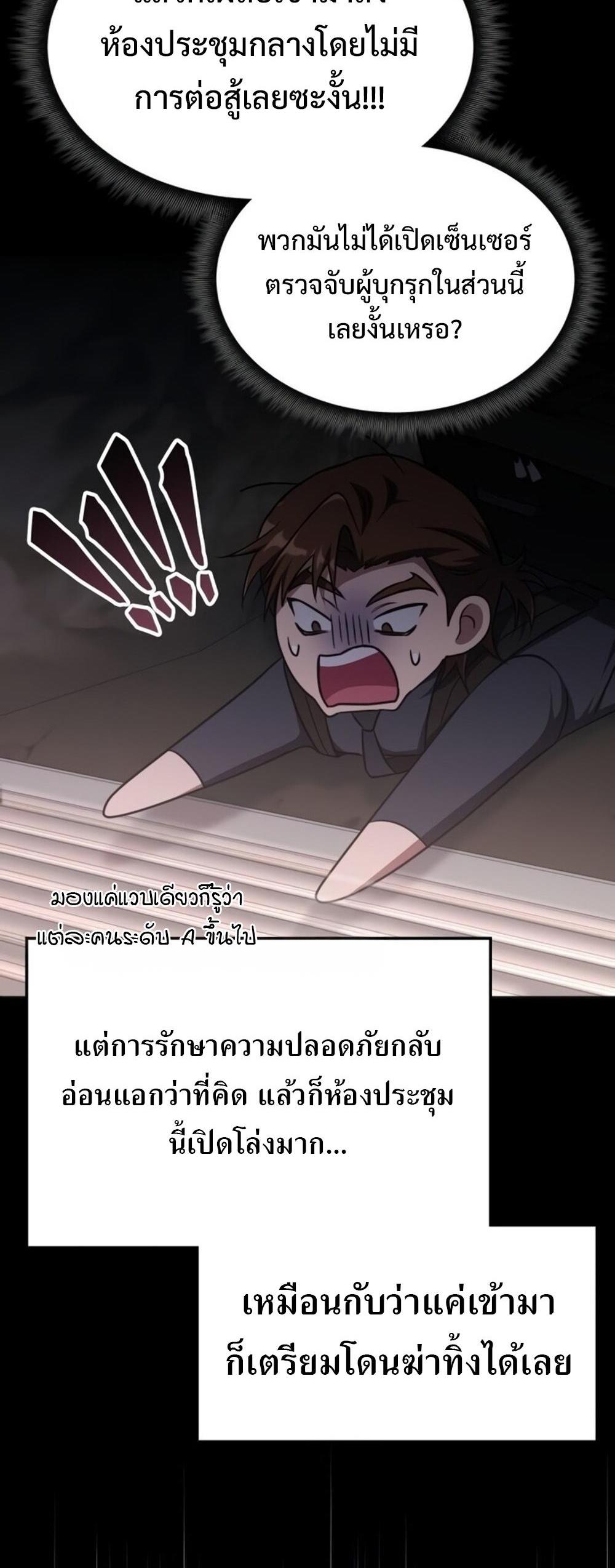 The Late Game Healer Is Too Strong แปลไทย