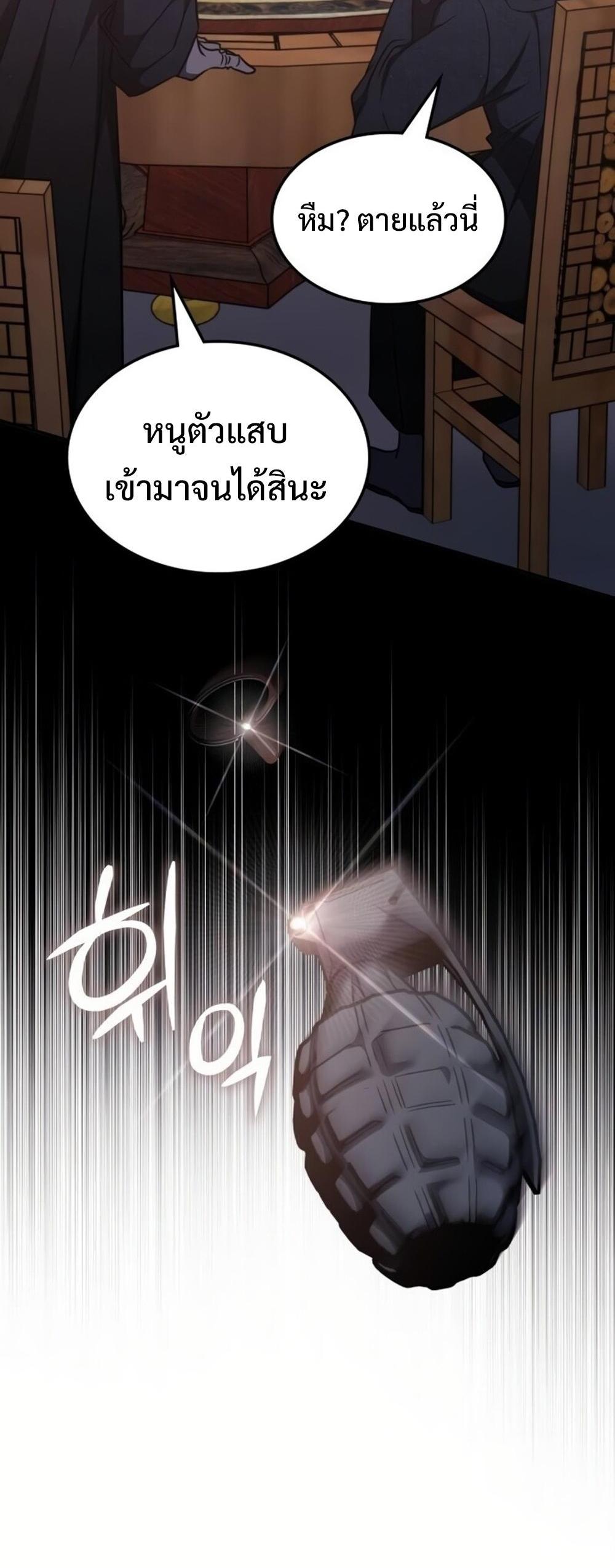 The Late Game Healer Is Too Strong แปลไทย