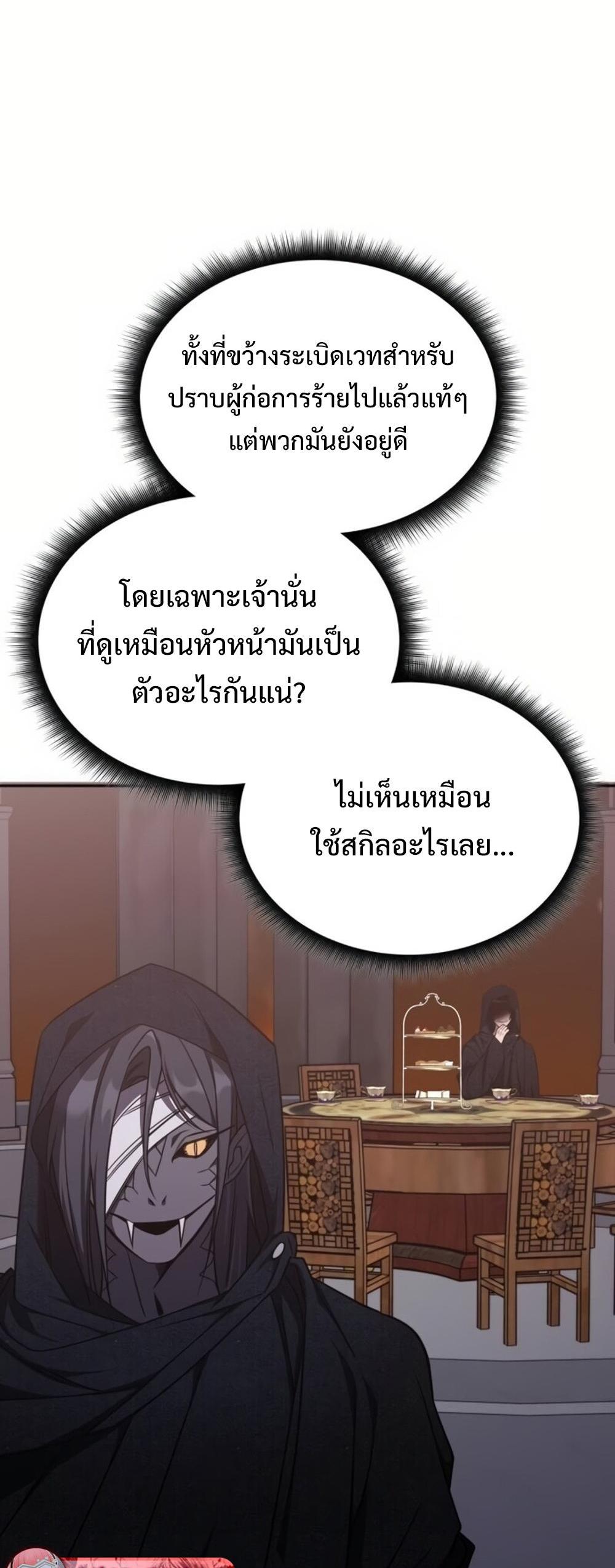 The Late Game Healer Is Too Strong แปลไทย