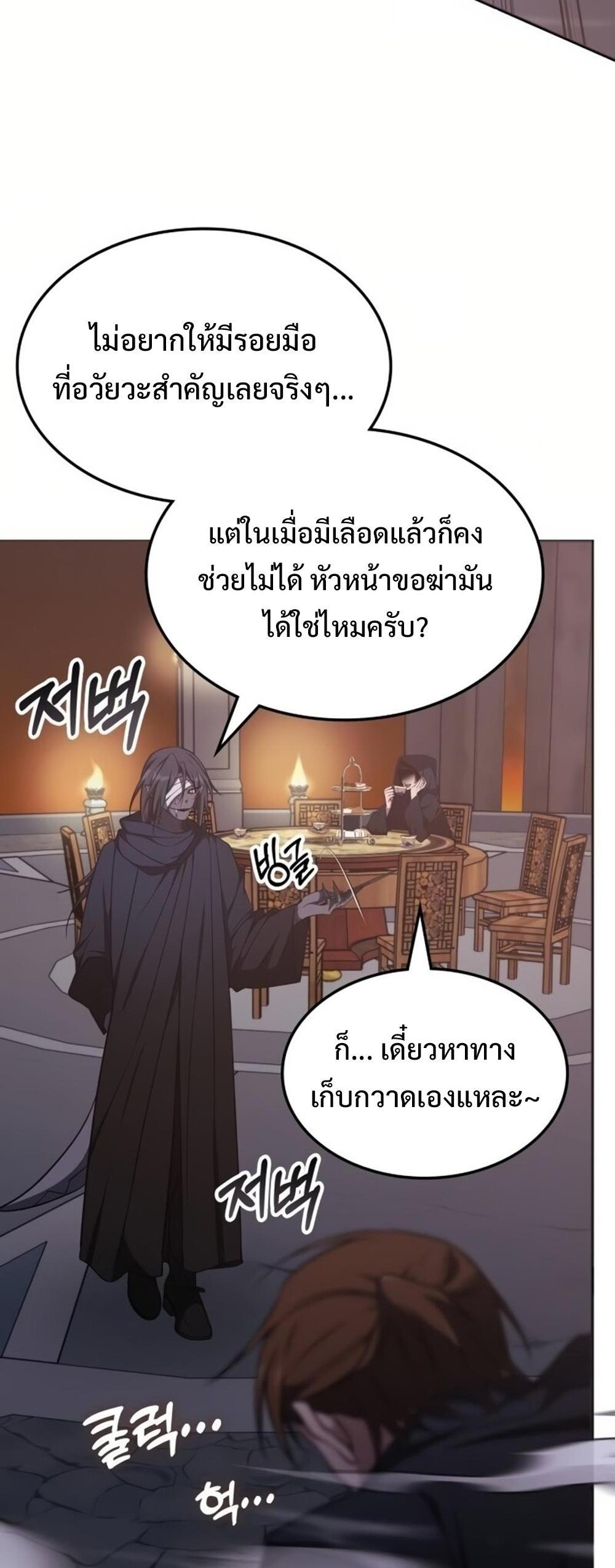 The Late Game Healer Is Too Strong แปลไทย