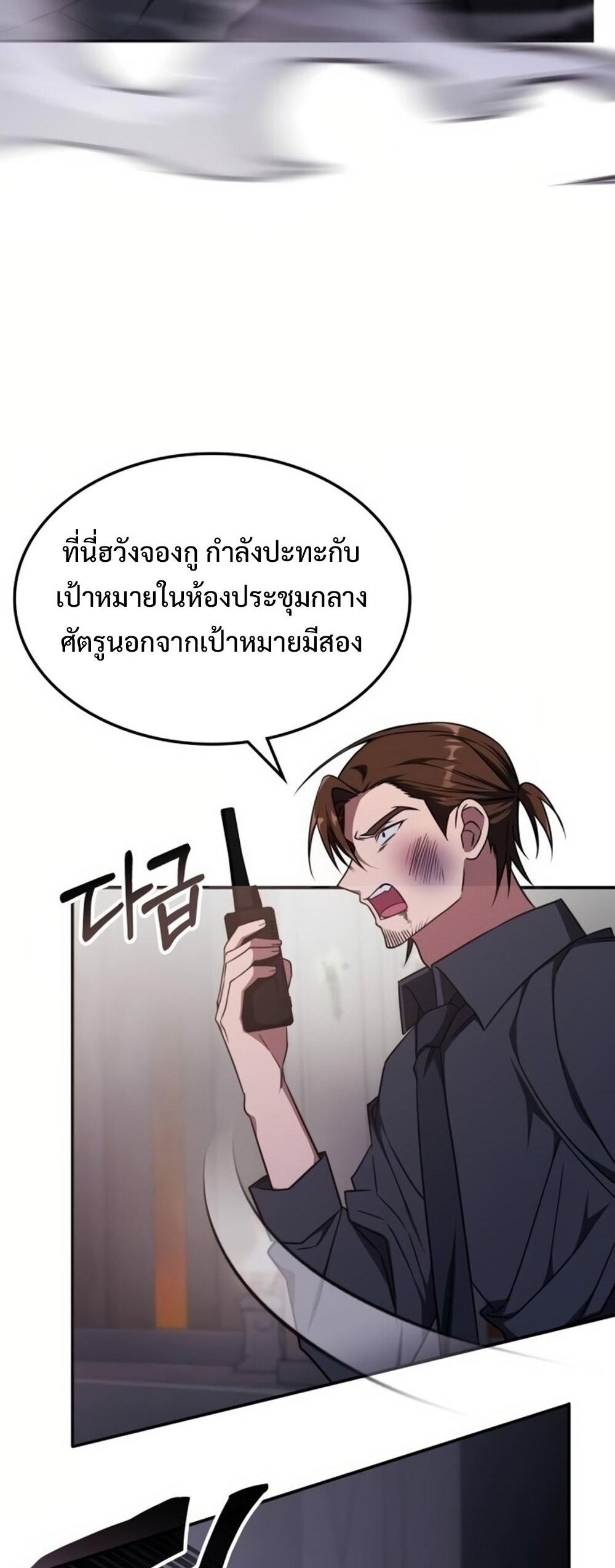 The Late Game Healer Is Too Strong แปลไทย