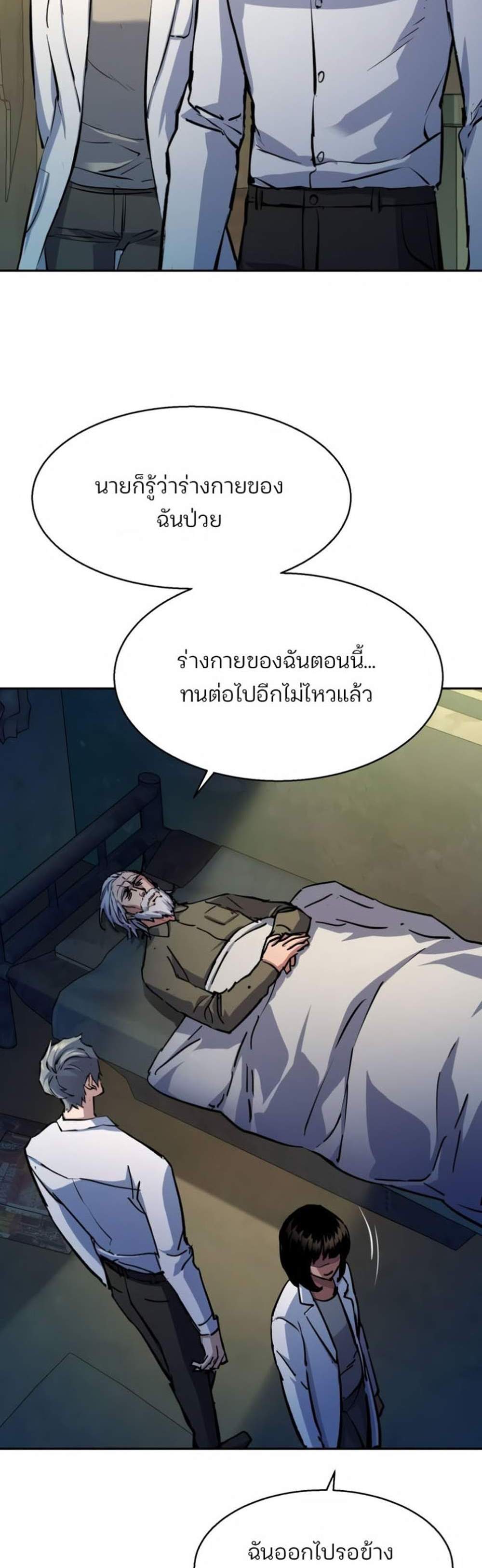 Mercenary Enrollment พี่ชายบอดี้การ์ด แปลไทย