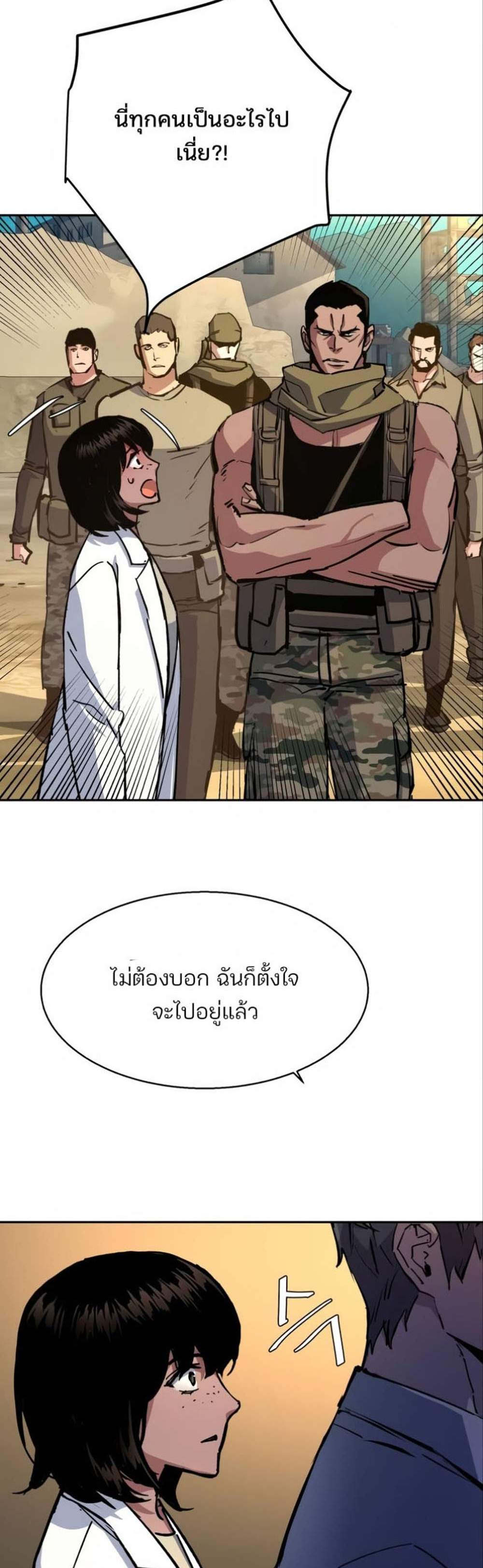 Mercenary Enrollment พี่ชายบอดี้การ์ด แปลไทย