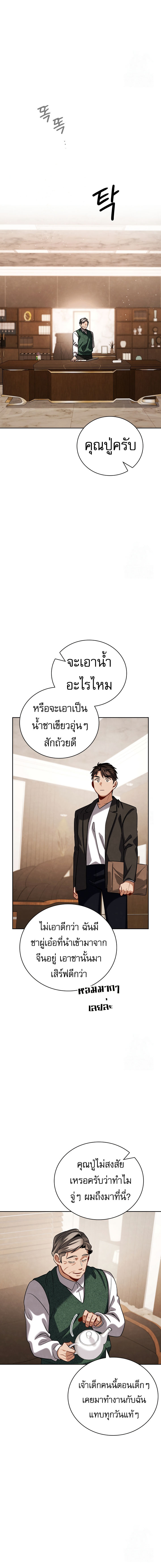 Be the Actor แปลไทย