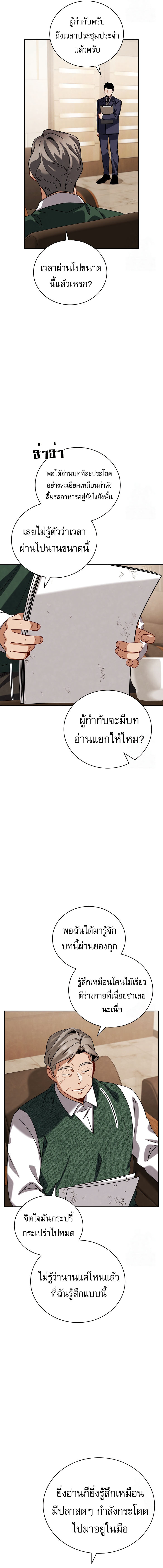 Be the Actor แปลไทย