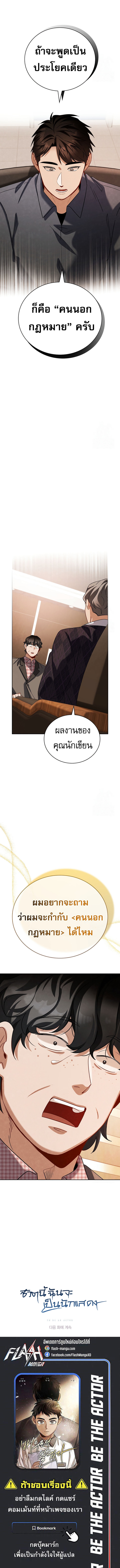 Be the Actor แปลไทย