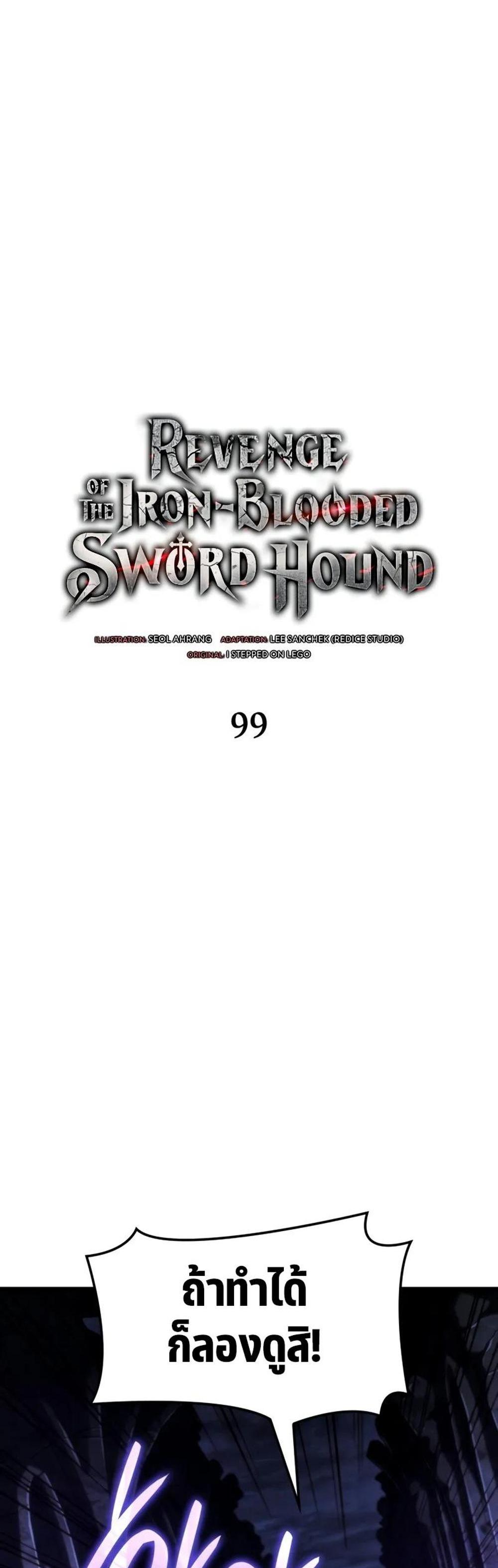 Revenge of the Iron-Blooded Sword Hound แปลไทย