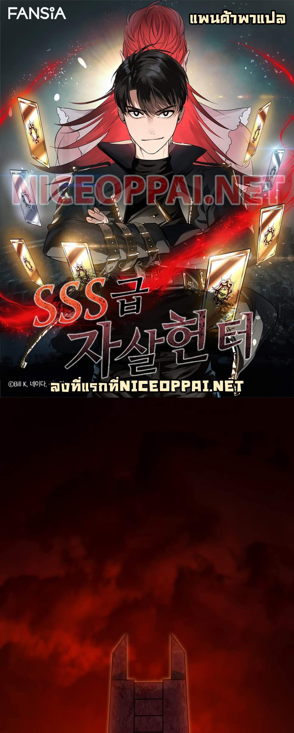 SSS-Class Suicide Hunter นักล่าพลีชีพ ระดับ SSS แปลไทย