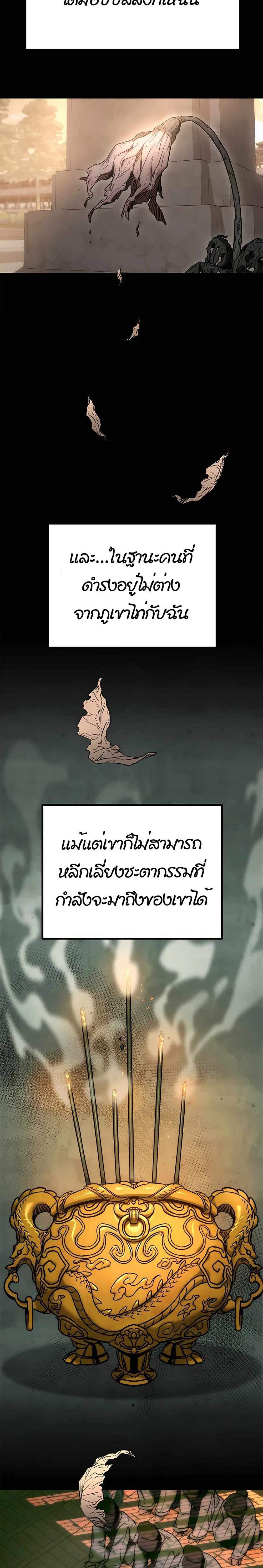 The Emperor’s Sword แปลไทย