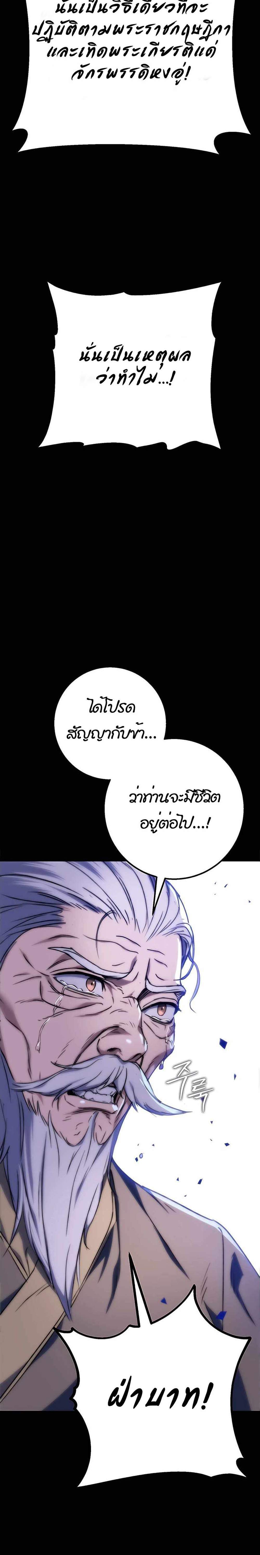 The Emperor’s Sword แปลไทย