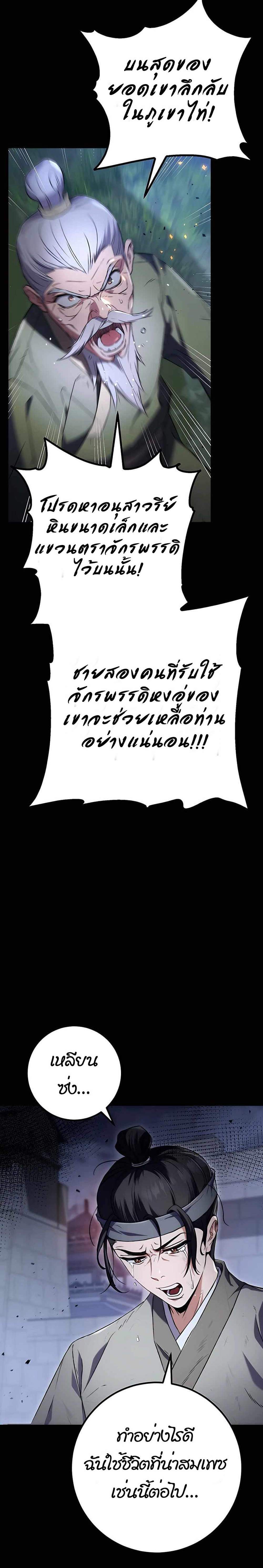 The Emperor’s Sword แปลไทย