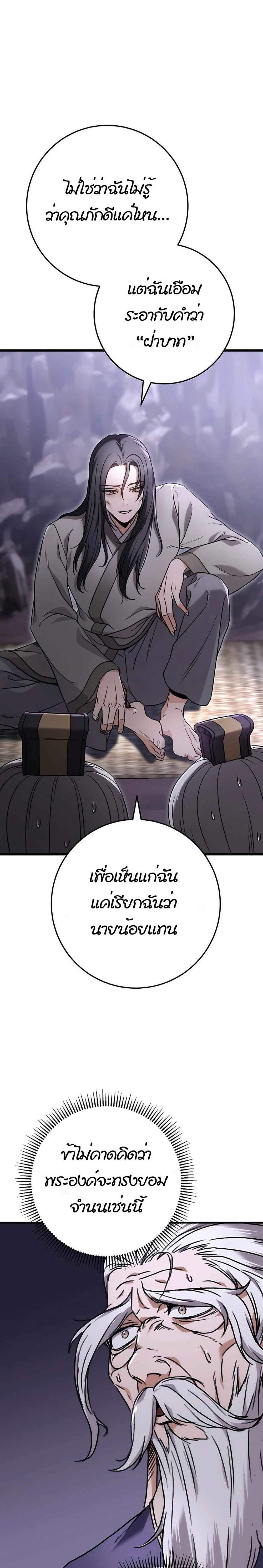 The Emperor’s Sword แปลไทย