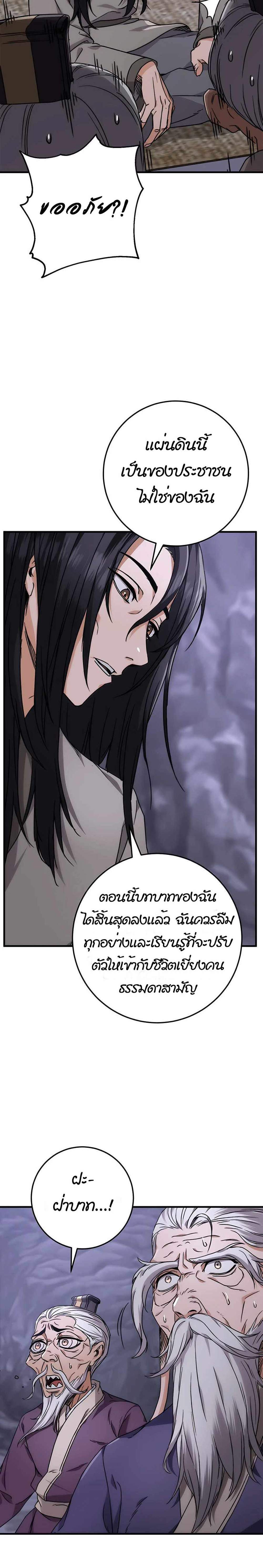 The Emperor’s Sword แปลไทย