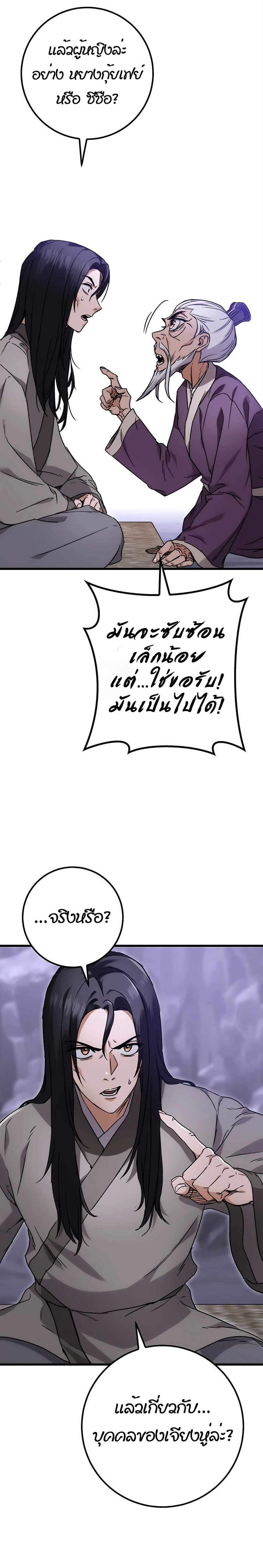 The Emperor’s Sword แปลไทย