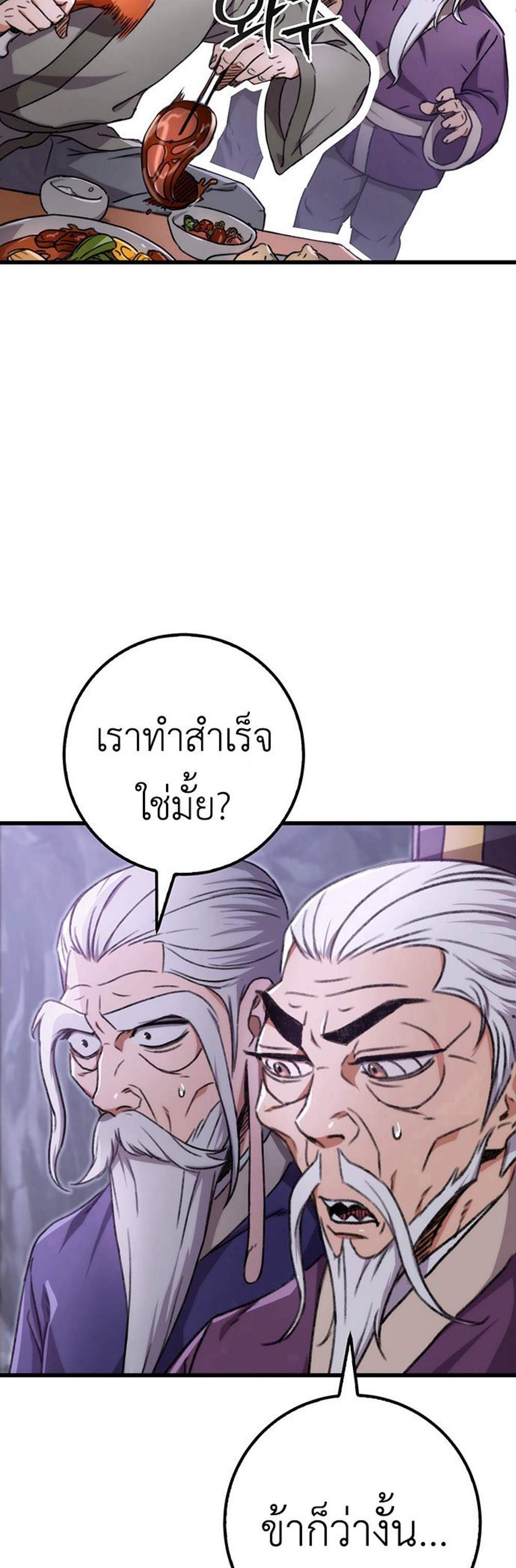 The Emperor’s Sword แปลไทย