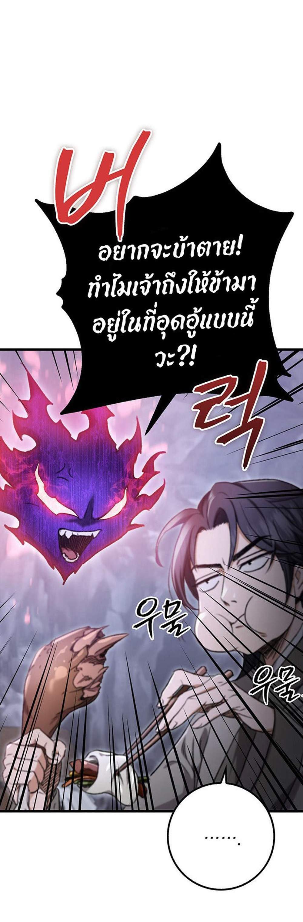 The Emperor’s Sword แปลไทย