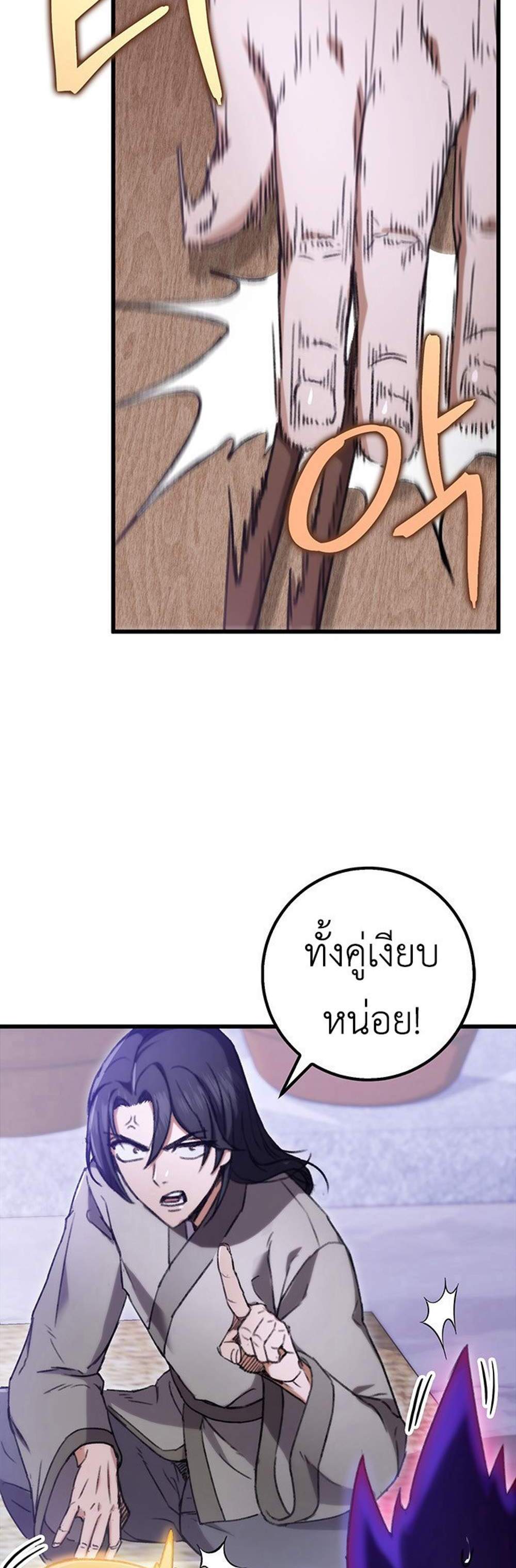 The Emperor’s Sword แปลไทย