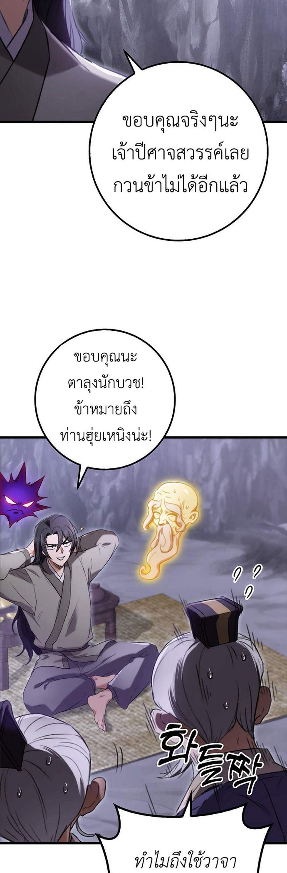 The Emperor’s Sword แปลไทย