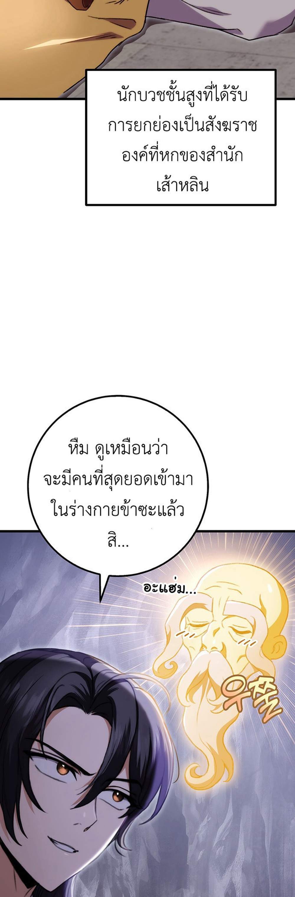 The Emperor’s Sword แปลไทย