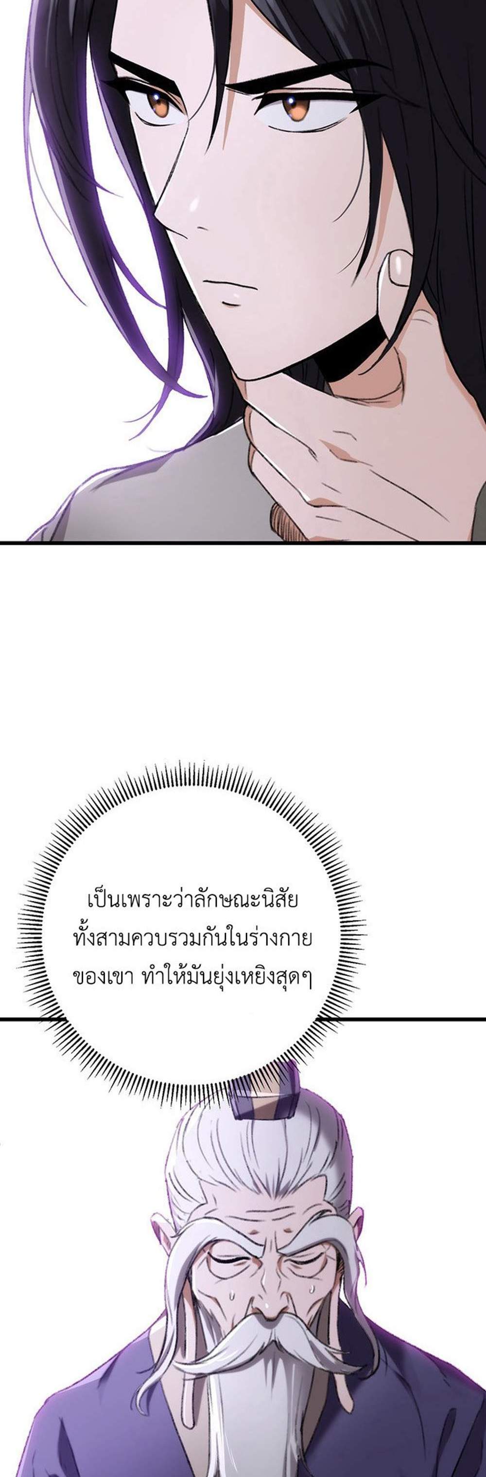 The Emperor’s Sword แปลไทย