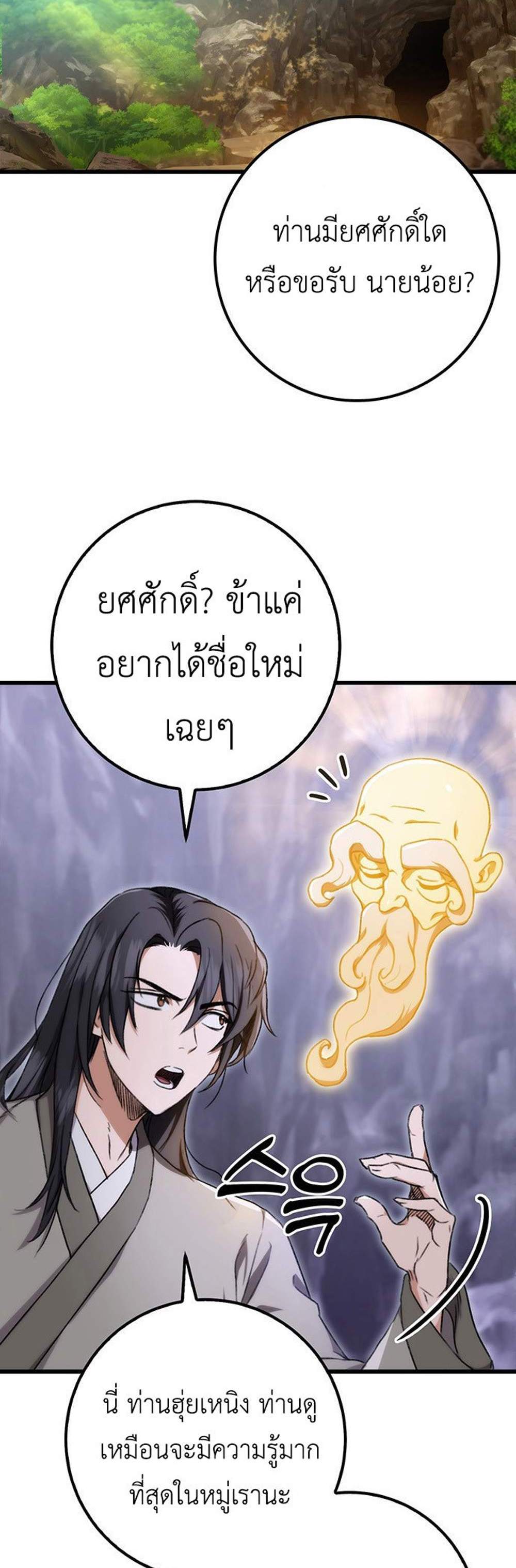 The Emperor’s Sword แปลไทย