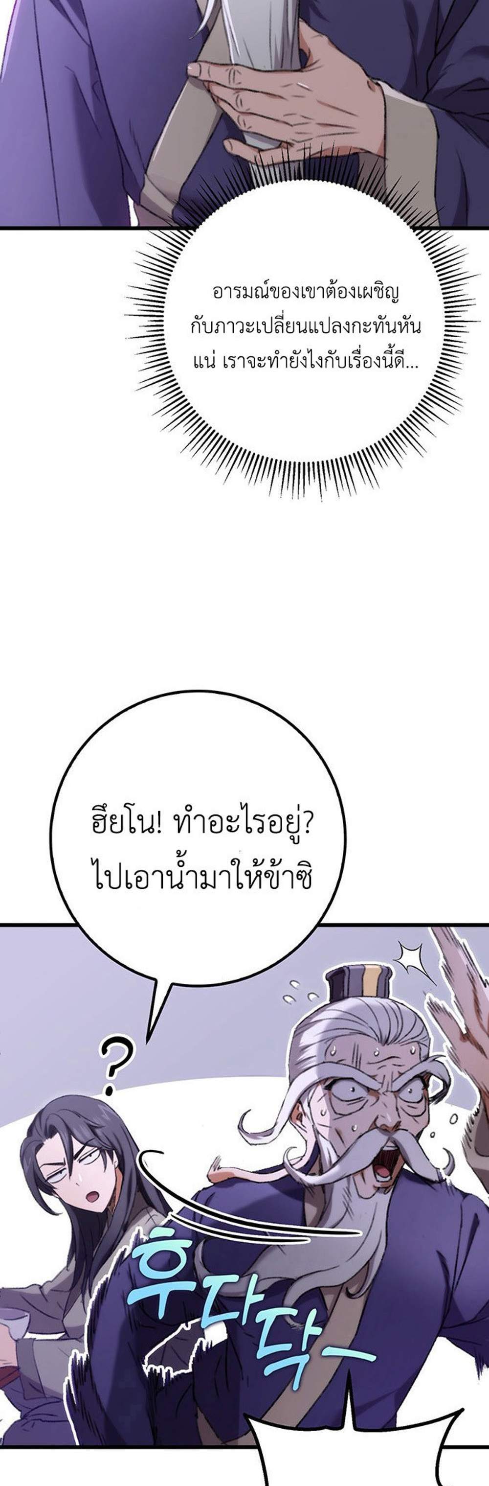 The Emperor’s Sword แปลไทย