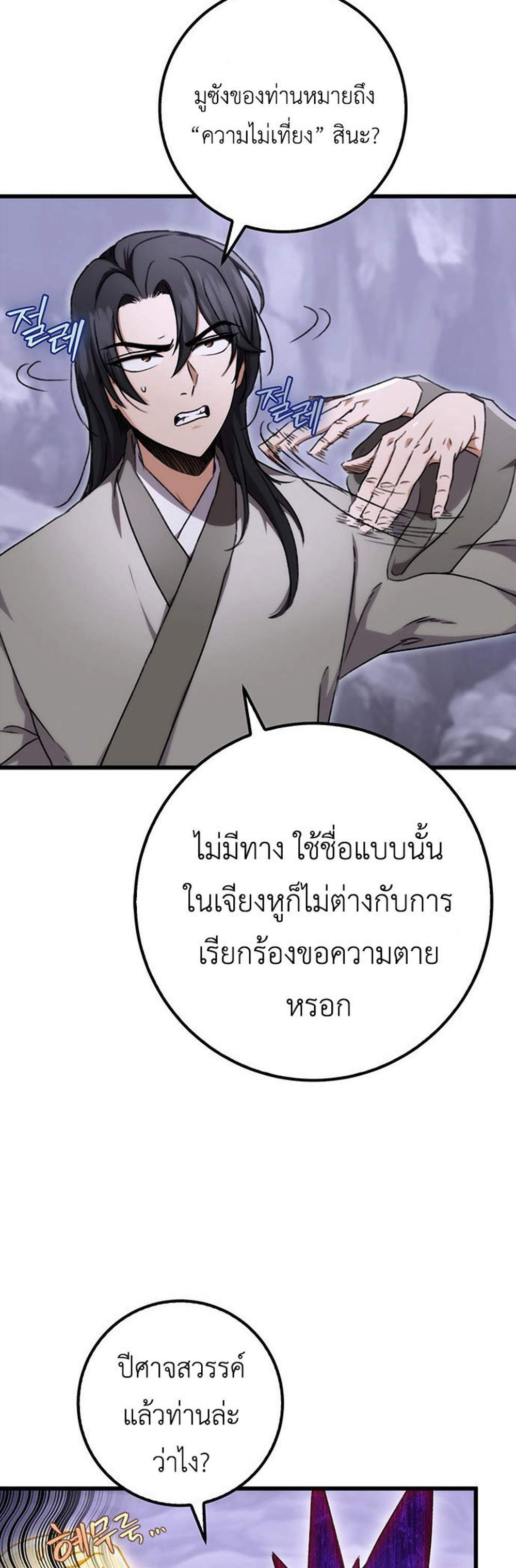 The Emperor’s Sword แปลไทย