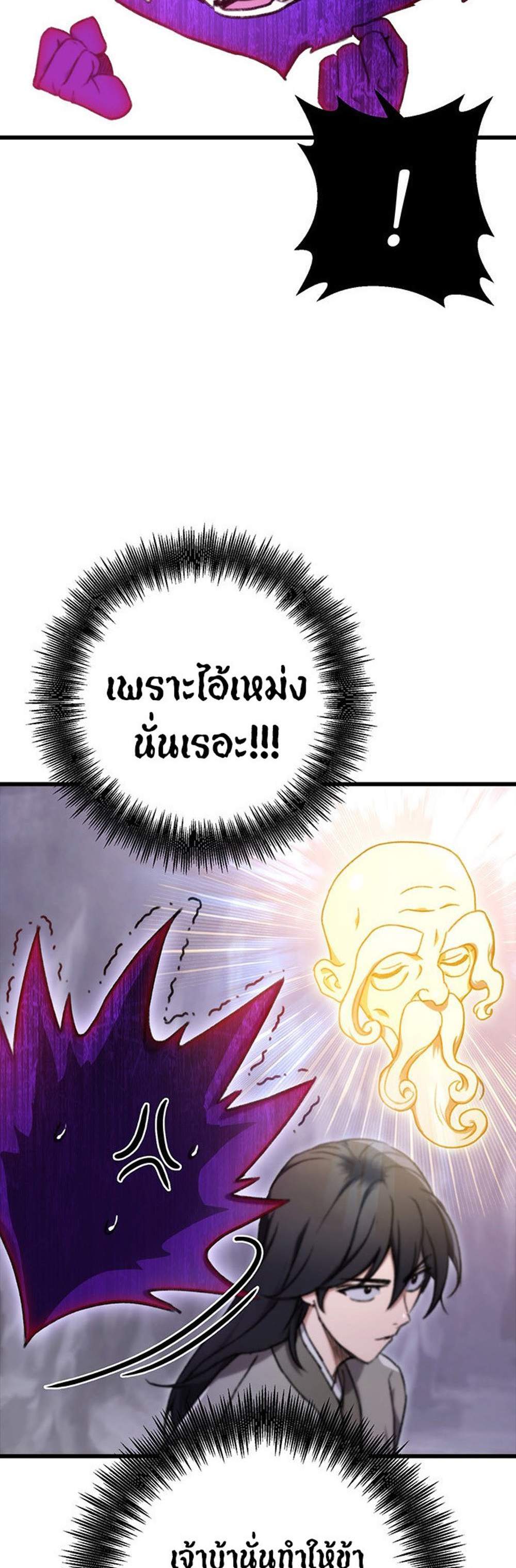 The Emperor’s Sword แปลไทย