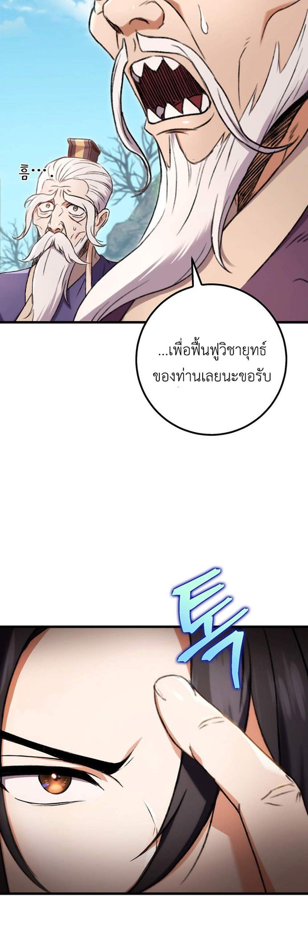 The Emperor’s Sword แปลไทย