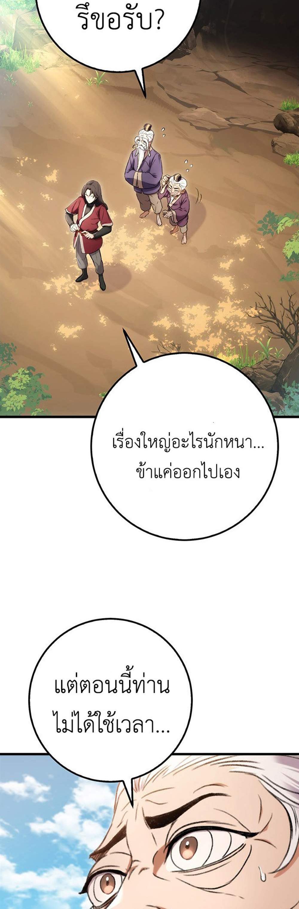 The Emperor’s Sword แปลไทย