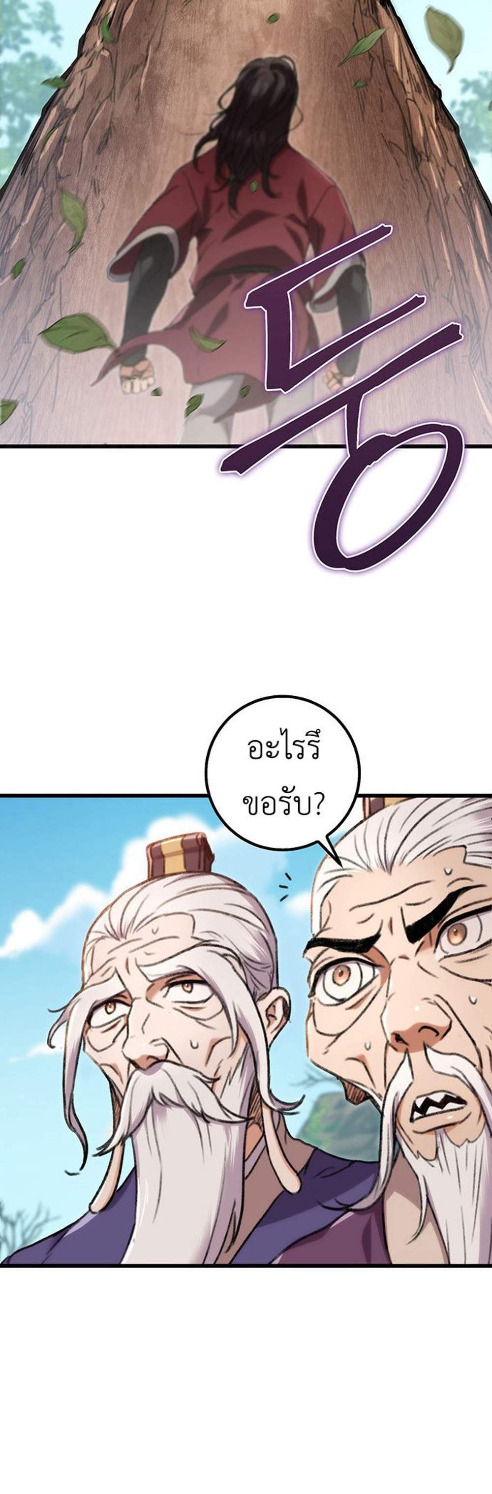 The Emperor’s Sword แปลไทย